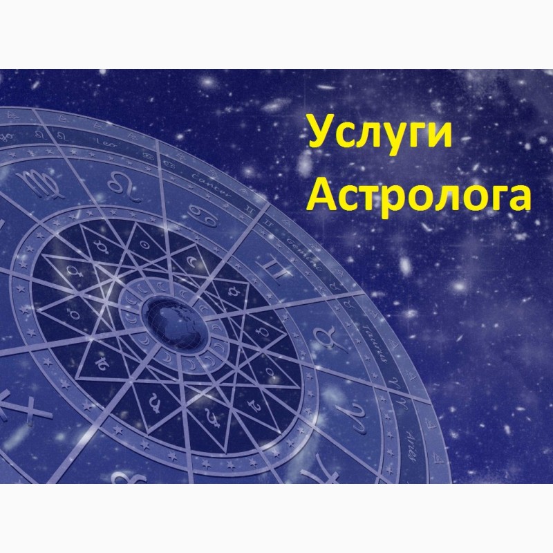Реклама Астролога