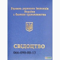 Права на лодку, права на катер, яхту, гидроцикл.