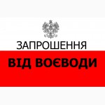 Польська робоча віза, термінові польські робочі запрошення