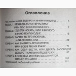 Астрология для девочек. Любовь и звезды. Авторы: А.Рогова, М.Пермякова