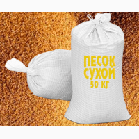 Песок сухой