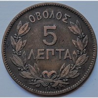 Греция 5 лепта 1878 год п180