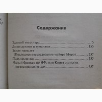 Геннадий Прашкевич. Малый бедекер по НФ. Звездный лабиринт Коллекция