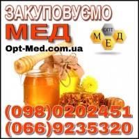 ОПТ-МЕД закупівля меду по Черкаській обл