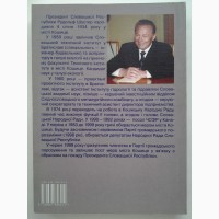 Рудольф Шустер. Ультиматум. Спогади президента Словацької Республіки