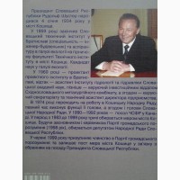 Рудольф Шустер. Ультиматум. Спогади президента Словацької Республіки