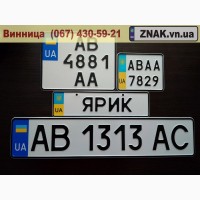 Дублікати номерних знаків, Автономери, знаки - Ладижин та Ладижинський район, Ладыжин