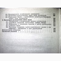 Труд руководителя 1976 Учебное пособие для руководящих кадров министерств ведомств народно