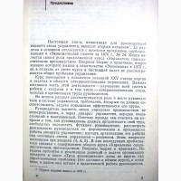 Труд руководителя 1976 Учебное пособие для руководящих кадров министерств ведомств народно