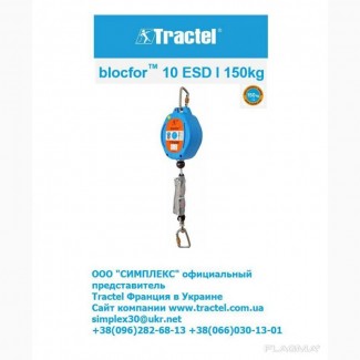 Tractel Blocfor 10 ESD I 150 kg - это автоматическое устройство защиты от падения