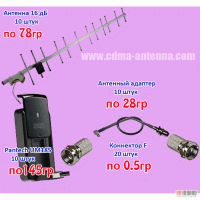 Комплект для приёма сигнала 3G Интертелеком, PEOPLEnet, CDMA UA