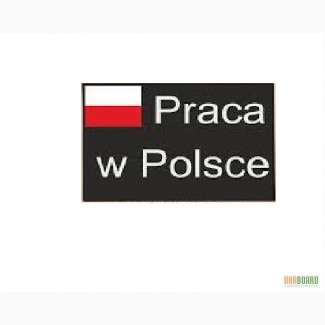 Робота в пансіонаті. Польща.