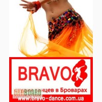 Восточные танцы бровары, танец живота бровары, belly dance, школа танцев бровары