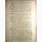 Плевако М. Хрестоматія нової української літератури 1-й т 1926 Перша половина ХІХ ПРОДАНА