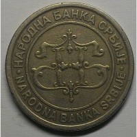 Сербия 10 динар 2003 год