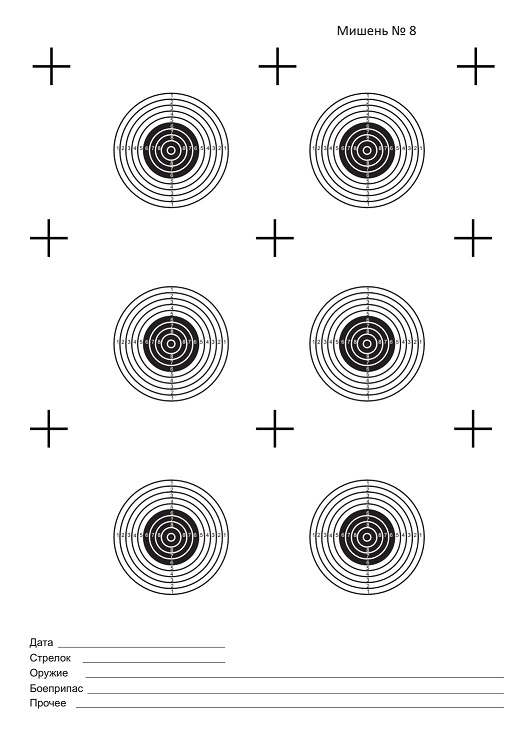 Мишень 8 распечатать на а4. Мишень для пневматики номер 8. Мишень для воздушки №8. Мишень 8 для пневматики распечатать а4 10 метров ГТО. Мишень №8 ГТО для пневматики.