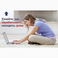 Работа на дому в сети Интернет