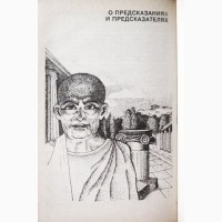 Оракул или техника гаданий. Авторы: В. Булах, Б. Бывалый, Д. Бывалый, З. Бывалая