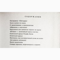 Оракул или техника гаданий. Авторы: В. Булах, Б. Бывалый, Д. Бывалый, З. Бывалая