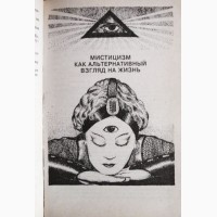 Оракул или техника гаданий. Авторы: В. Булах, Б. Бывалый, Д. Бывалый, З. Бывалая