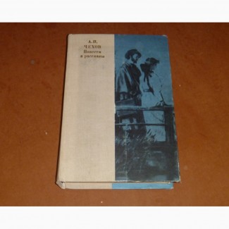 А.П.Чехов. Повести и рассказы. Русская литература для иностранного читателя. 1980