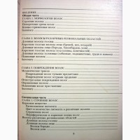 Морфологические особенности волос человека в аспекте судебно-медицинской экспертизы 1982