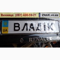 Дублікати номерних знаків, Автономери, знаки - Оратів та Оратівський район, Оратов