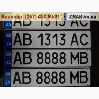 Дублікати номерних знаків, Автономери, знаки - Оратів та Оратівський район, Оратов