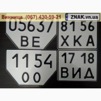 Дублікати номерних знаків, Автономери, знаки - Оратів та Оратівський район, Оратов