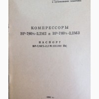 Продам компрессор ВР-7/60-2, 2м2У2 (новый), для муковозов, цементовозов