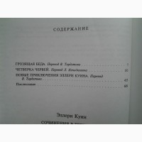 Эллери Куин. Собрание сочинений Том 2. Рамка Терра - Эллери Квин