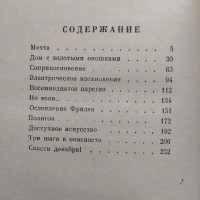 Север Гансовский. Три шага к опасности. Рамка БПНФ