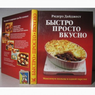 Быстро просто вкусно Максимум пользы в одной тарелке Издание Лондон Кулинария Здоровая пищ