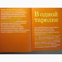 Быстро просто вкусно Максимум пользы в одной тарелке Издание Лондон Кулинария Здоровая пищ