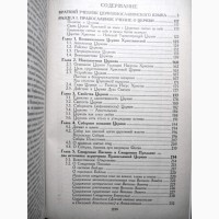 Букварь школьника Язык славян Православие Учение о Церкви Апологетика Богословие Устав