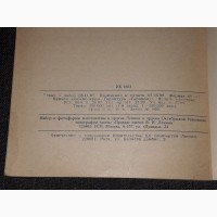 М. Е. Салтыков-Щедрин - Господа Головлёвы. Сказки 1988 год