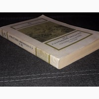 М. Е. Салтыков-Щедрин - Господа Головлёвы. Сказки 1988 год