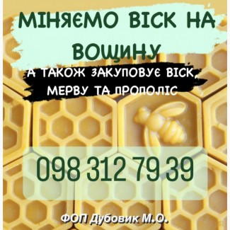 Вощина від виробника