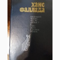 Книги б/у в хорошем состоянии