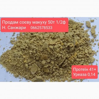 Продам соєву макуху