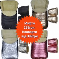 Акція! Знижка 50%. Комплект: конверт та рукавиці. Нові