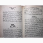 Симптомы. Больны ли Вы? Нужно ли Вам идти к врачу? Розенфельд. Когда требуется врачебная п