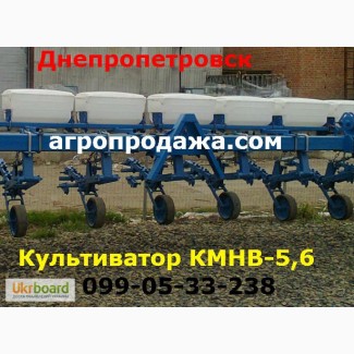 КМН 5.6/КМН 5.4 культиватор марки КМН-5, 6