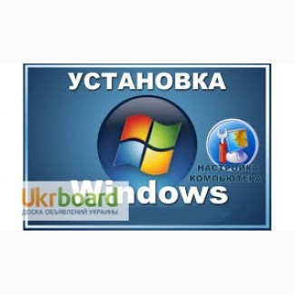 Установка Windows Обухов