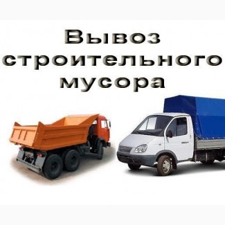 Экономный Вывоз мусора! Грузчики! Обращайтесь