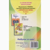 Укр мова контрольні Заболотний 5 клас 2018