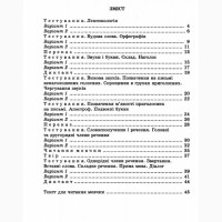 Укр мова контрольні Заболотний 5 клас 2018