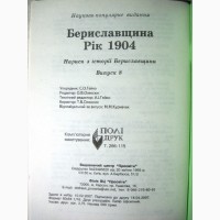 Нариси з історії Бериславщини год 1904 Сергій Гейко, История Берислава Херсонская обл 2007