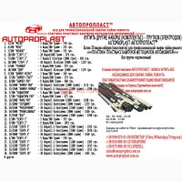 8/800 БАМПЕР PRO АВТОПРОПЛАСТ Набор прутков для пайки сварки ремонта пластика Авто Мото