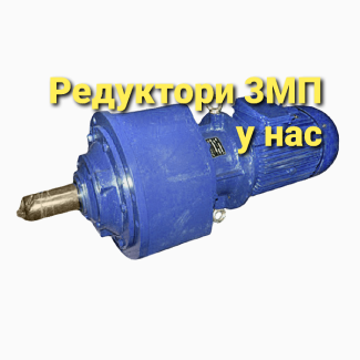 Мотор-редуктор 3МП-31, 5; 3МП-40; 3МП-50; 4МП-63 М; 3-МП-80